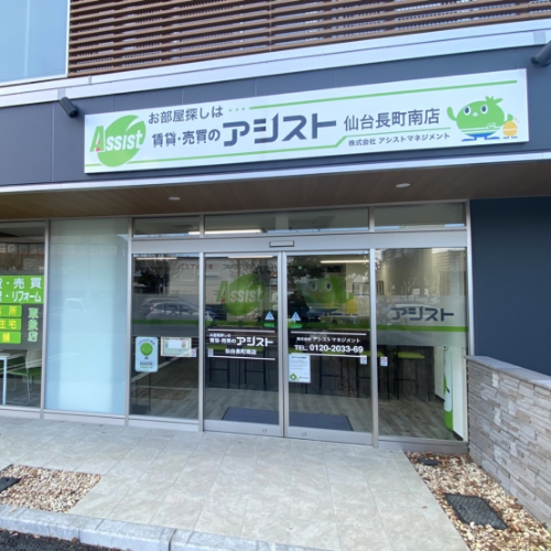 アシスト仙台長町南店外観